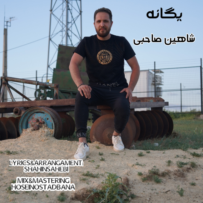 دانلود آهنگ یگانه